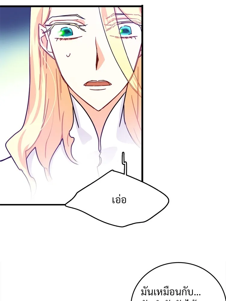 Bring the Love ตอนที่ 53 รูปที่ 73