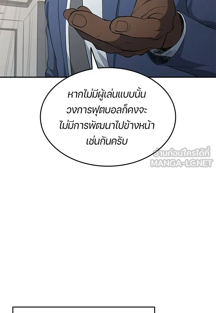 นักเตะแข้งสวรรค์ ตอนที่ 103 รูปที่ 81