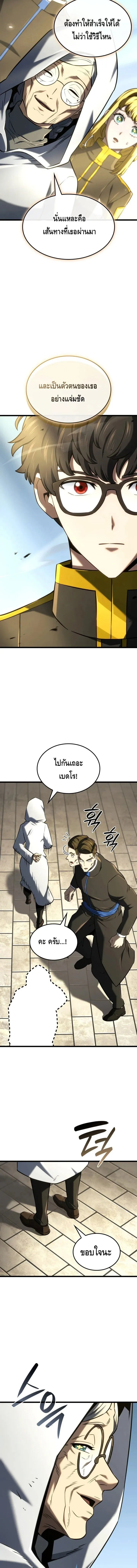 Revenge of the Iron-Blooded Sword Hound ตอนที่ ตอนที่ 147 รูปที่ 16