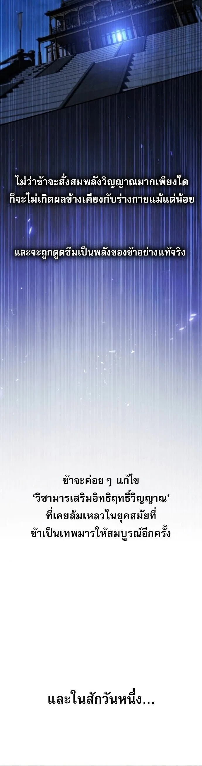 The Heavenly Demon Wants a Quiet Life มารสวรรค_ผ_แสวงหาความสงบ ตอนที่ ตอนที่ 58 รูปที่ 54