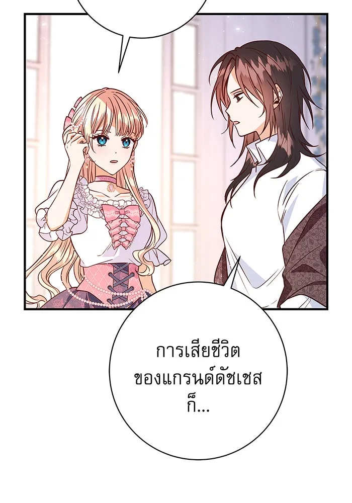 นางร้ายที่ไหนจะมีคุณธรรม ตอนที่ 10 รูปที่ 124