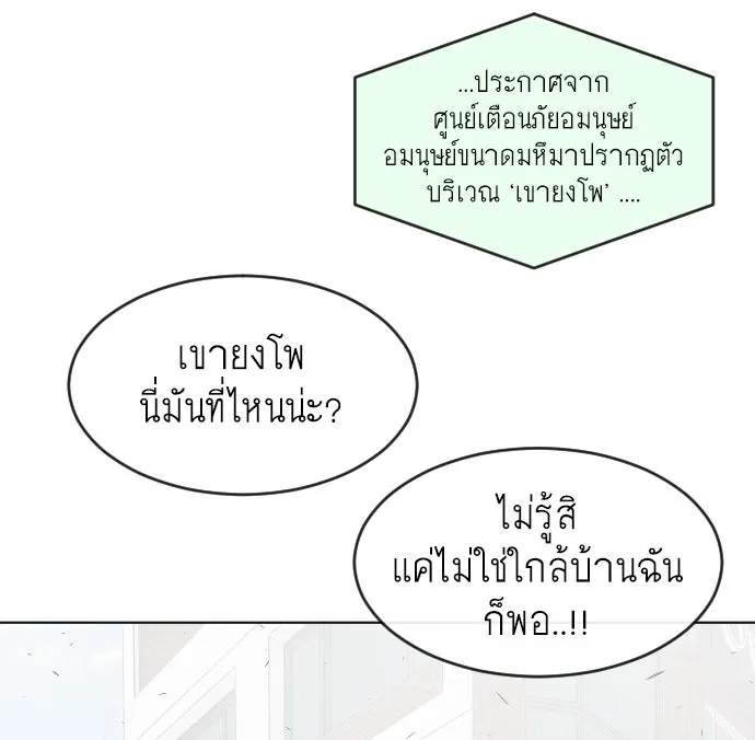 ยุคแห่งยอดมนุษย์ ตอนที่ 59 รูปที่ 68