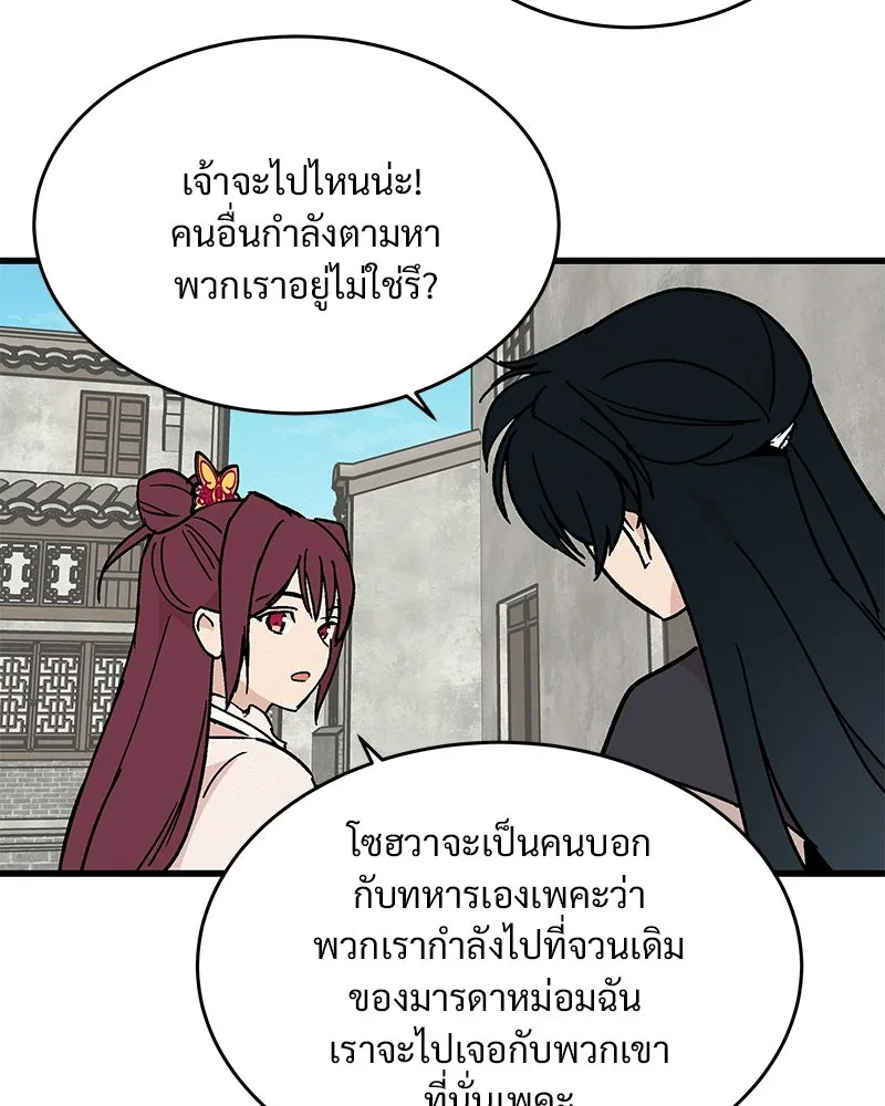 ข้าต้องไม่ใช่พระชายา ตอนที่ 26 รูปที่ 41