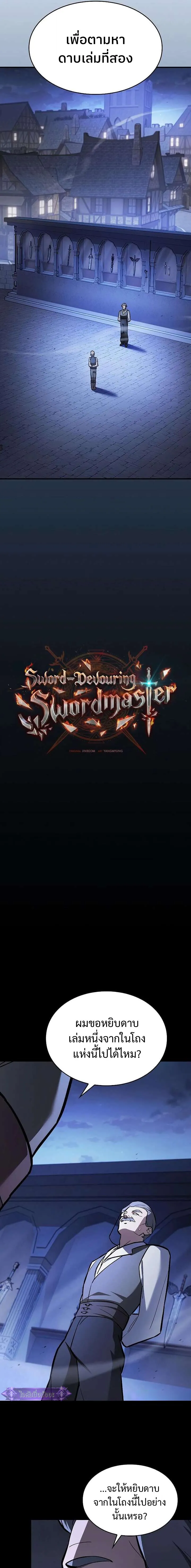 The Sword-Eating Swordmaster ซอร_ดมาสเตอร_ผ_กล_นก_นศาสตรา ตอนที่ ตอนที่ 17 รูปที่ 7