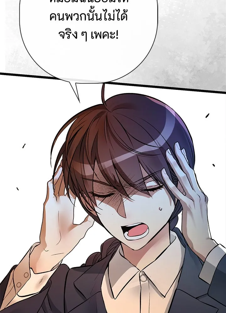 องค์ชายผู้อื้อฉาว ตอนที่ 51 รูปที่ 26