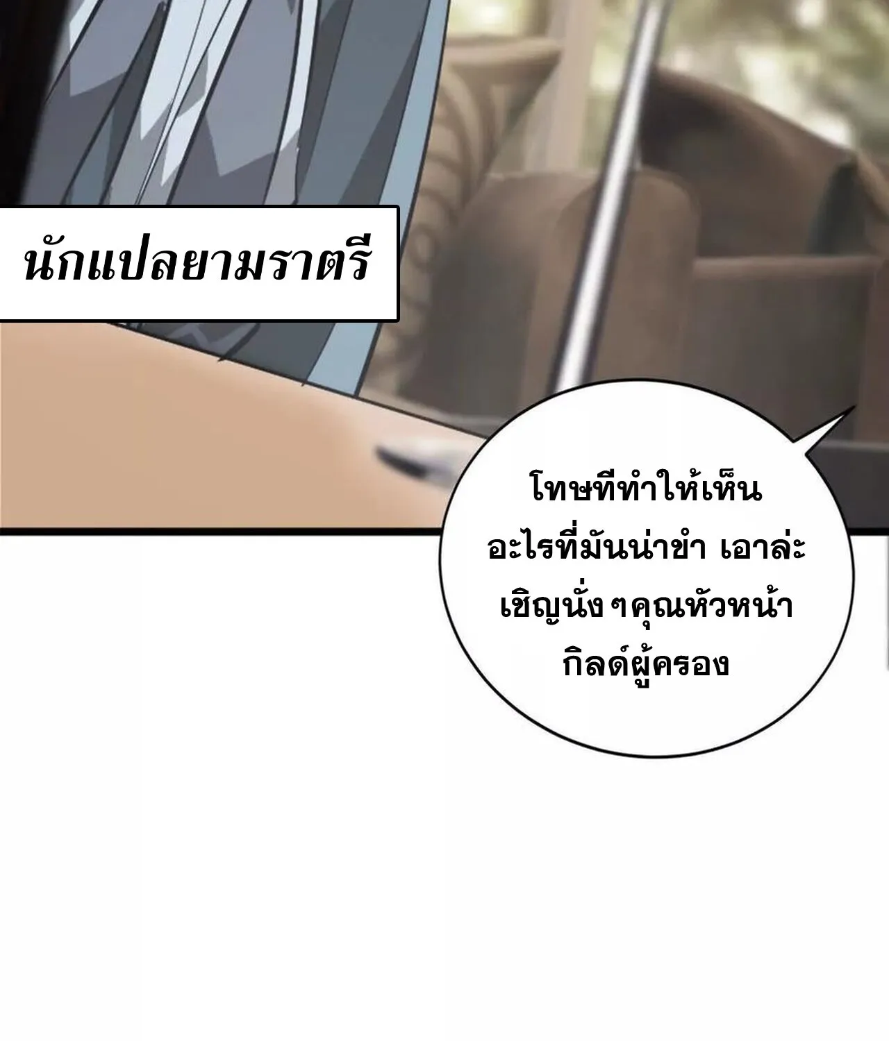 Unparalleled in the Online Gaming World ยอดคน ณ โลกออนไลน_ ตอนที่ ตอนที่ 47 รูปที่ 76