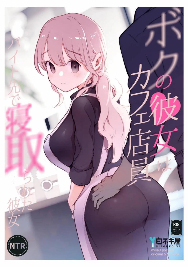 Doujin-Lc- อ่าน โดจิน มังฮวา เกาหลี ญี่ปุ่น จีน แปลไทย เเฟนสาวของผมทำงานที่คาเฟ่[Shironegiya (miya9)] Boku no Kanojo wa Cafe Tenin ~Beit Saki de Netorareta Kanojo ตอนที่ 1 2 3 4 5 6 7 8 9 10 11 12 13 14 ฟรี ไม่มีโฆษณา อ่าน โดจิน Manhwa เกาหลี ญี่ปุ่น จีน เรามีครบ คัดมาให้เน้นๆ โดจิน 18+ รับประกันความฟินโดย  Doujin Lc