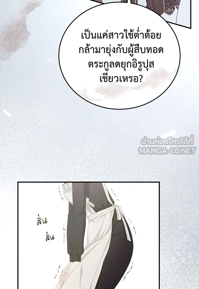 สาวใช้อย่างฉัน ขอเลือกหันหลังให้นาย ตอนที่ 22 รูปที่ 21