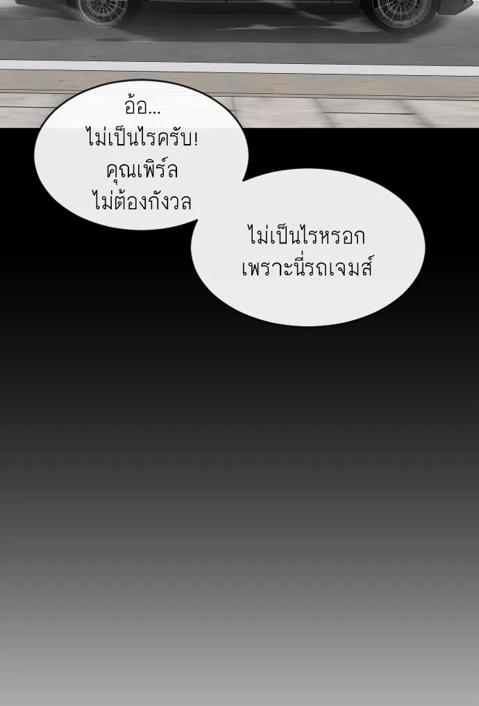 ยุคแห่งยอดมนุษย์ ตอนที่ 2 รูปที่ 140