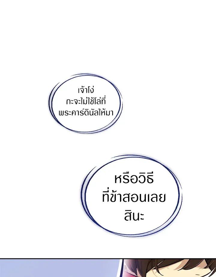 Overpowered Sword ตอนที่ ตอนที่ 128 รูปที่ 46