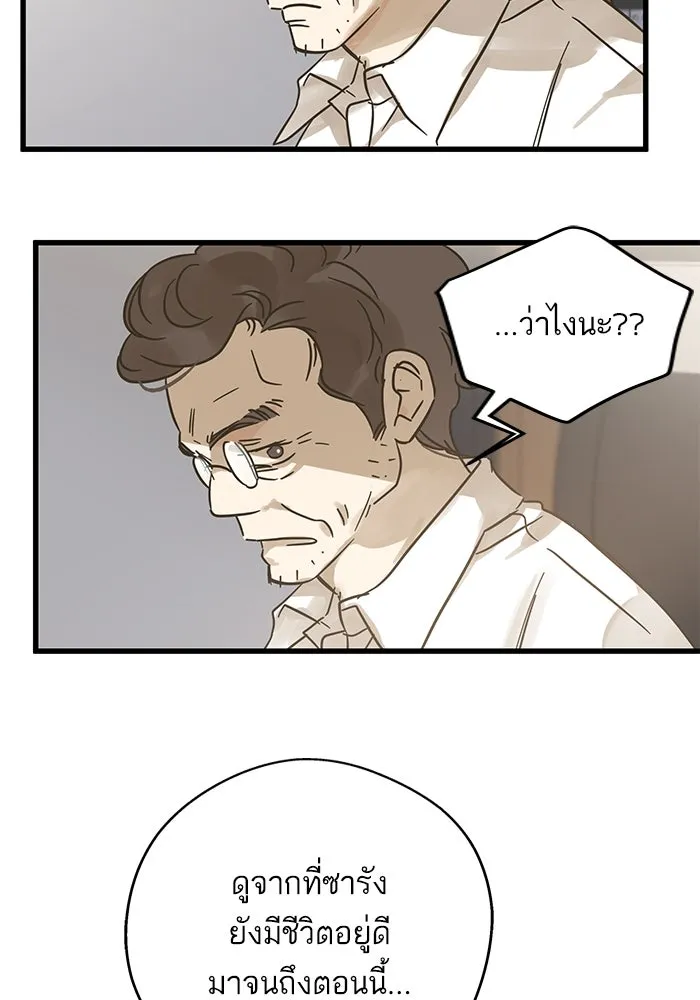 ฉันมันร้าย หรือเพราะโลกไม่น่ารัก ตอนที่ 195 รูปที่ 5