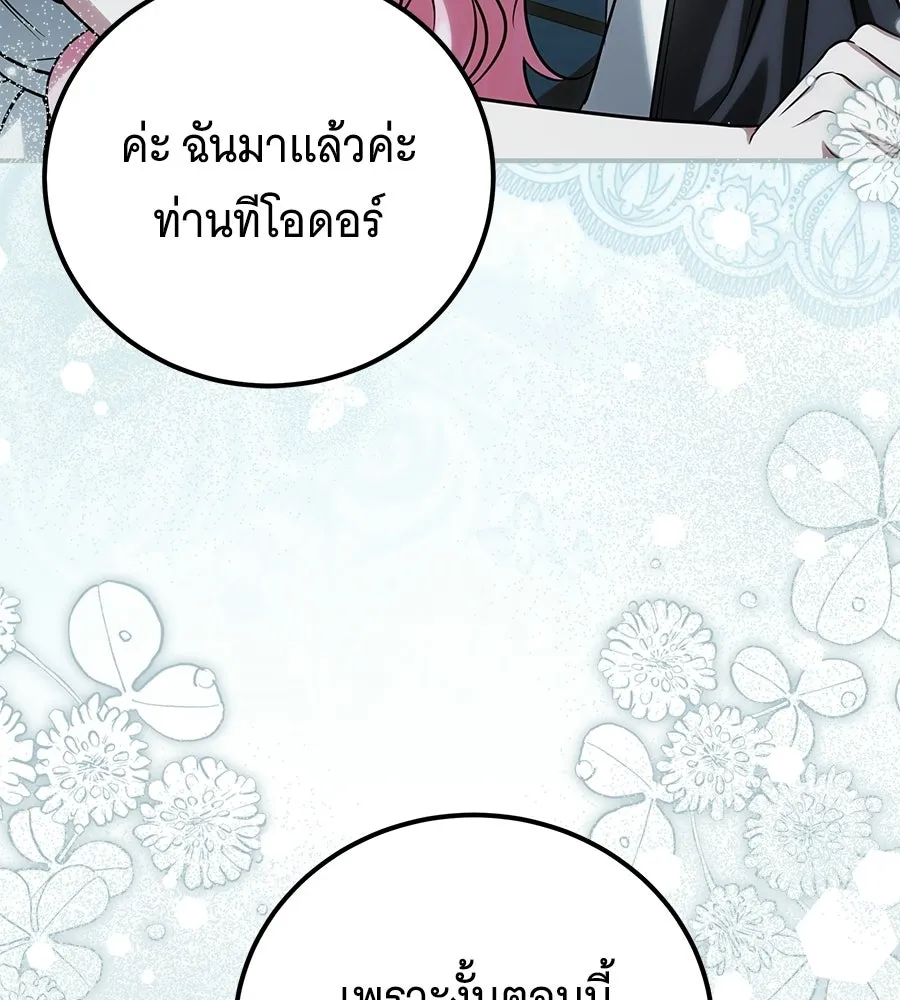 เปลี่ยนบทร้ายให้เป็นบทรัก ตอนที่ 64 รูปที่ 95