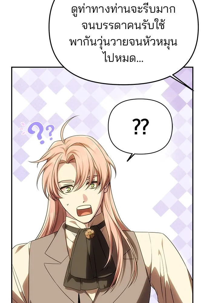 เกมรักจับสามี ตอนที่ 55 รูปที่ 26