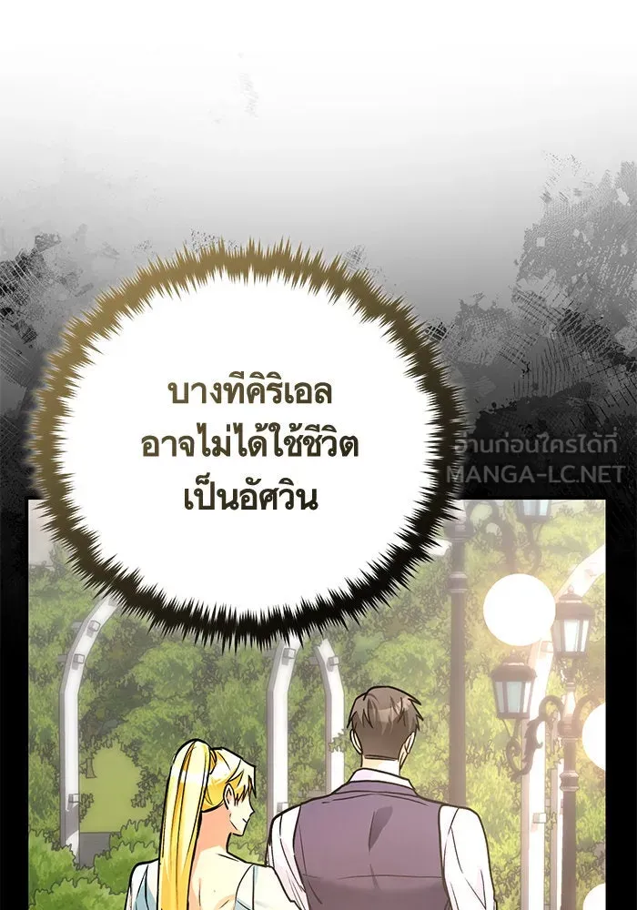 บุตรีดยุกขอไม่แต่งงานbrกับหนุ่มในฝัน ตอนที่ 104 รูปที่ 9