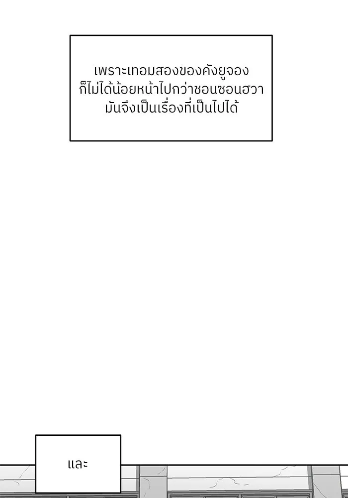 โรงเรียนสัตว์กินเนื้อ ตอนที่ 106 รูปที่ 13
