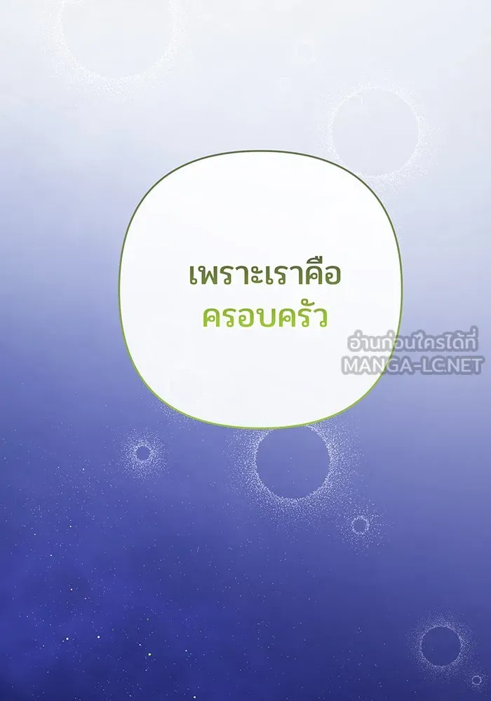 หนูน้อยทรราช ตอนที่ 46 รูปที่ 87