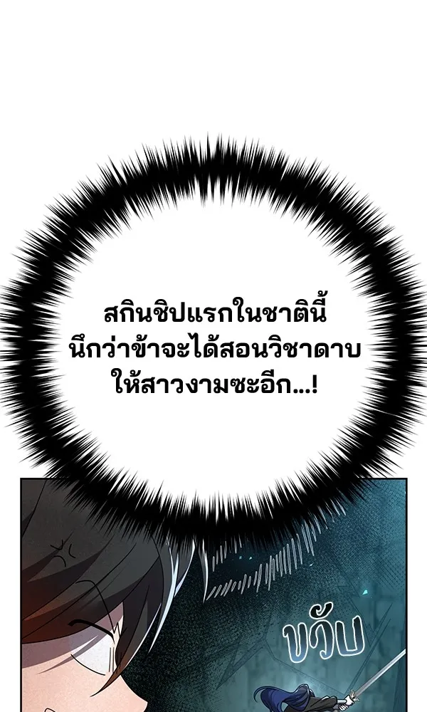 พอแล้วขันที อยากมีเจ้าโลก ตอนที่ 11 รูปที่ 52