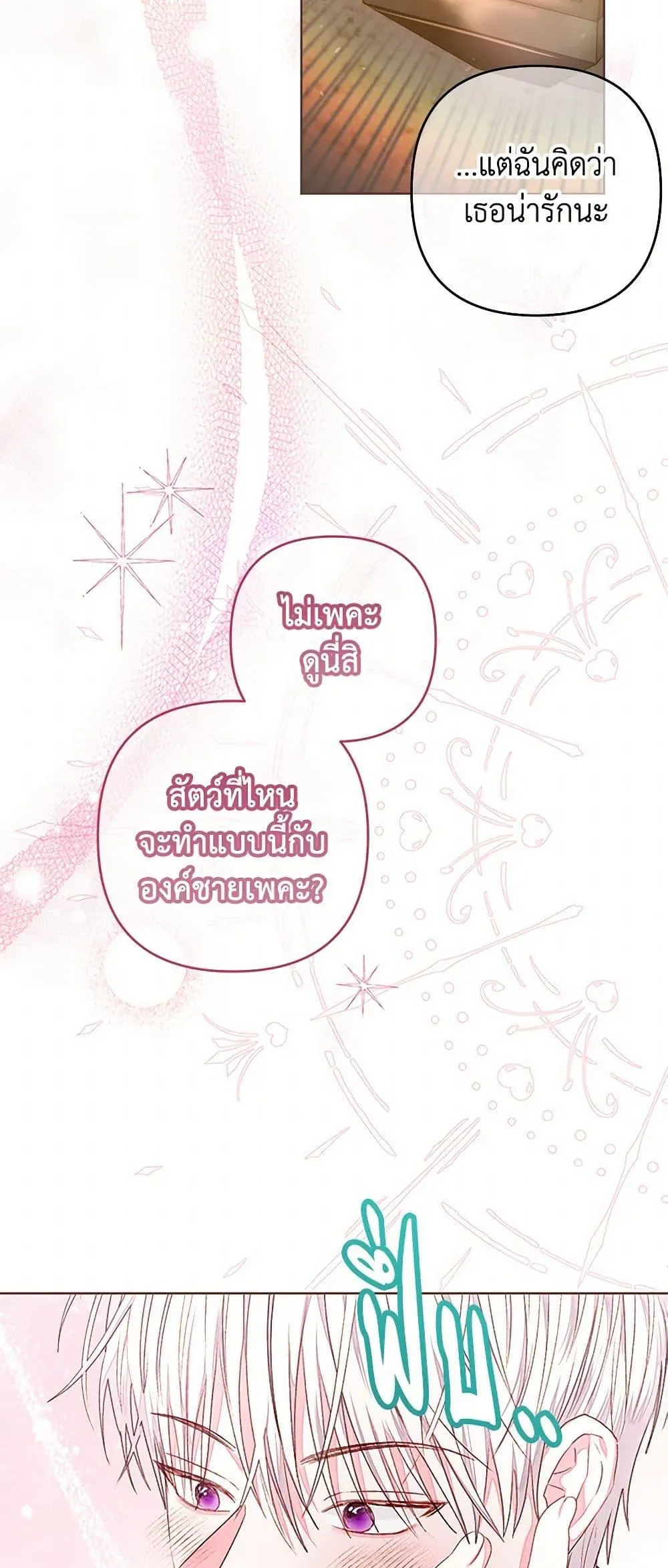 Being a Maid is Better than Being a Princess ฉ_นเป_นสาวใช_ได_ด_กว_าเป_นเจ_าหญ_งอ_กค_ะ ตอนที่ ตอนที่ 38 รูปที่ 43