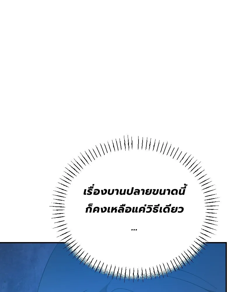 จันทร์เจ้า ตอนที่ ตอนที่ ๕๖  เดิมพันครั้งสุดท้าย รูปที่ 52