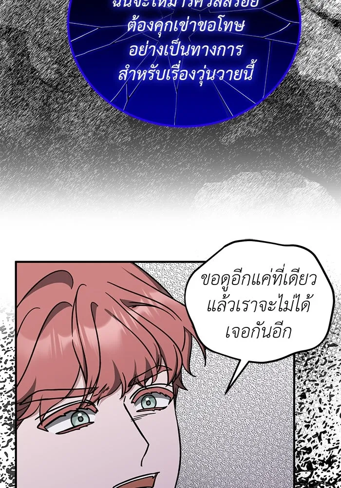 ครอบครัวพรรค์นั้น ฉันไม่มีวันกลับไป ตอนที่ 61 รูปที่ 44