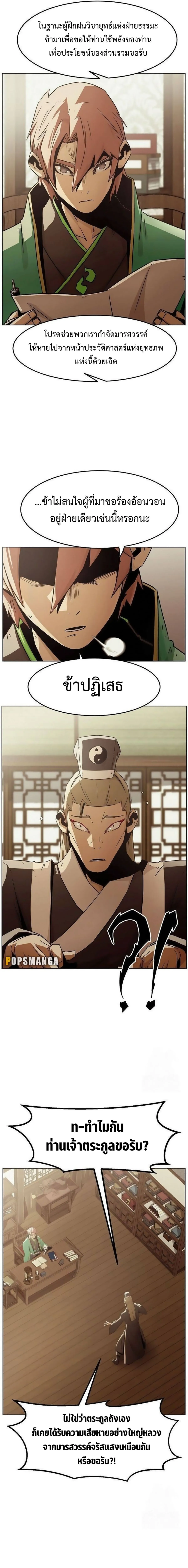 Becoming the Swordmaster Rank Young Lord of the Sichuan Tang Family เส_นทางแห_งดาบ ตอนที่ ตอนที่ 49 รูปที่ 16