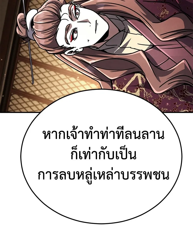 กำปั้นราชันคืนชีพ ตอนที่ 33 รูปที่ 140