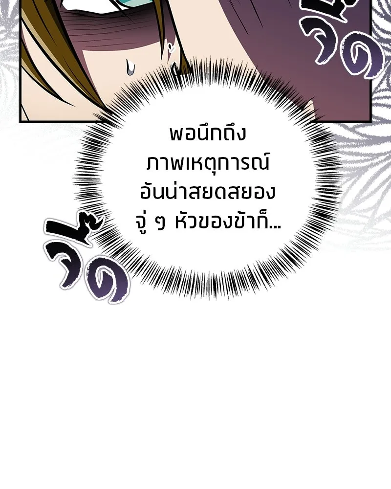 สุดยอดเทรนเนอร์แห่งยุทธภพ ตอนที่ 89 ฟ้าใหม่ รูปที่ 74