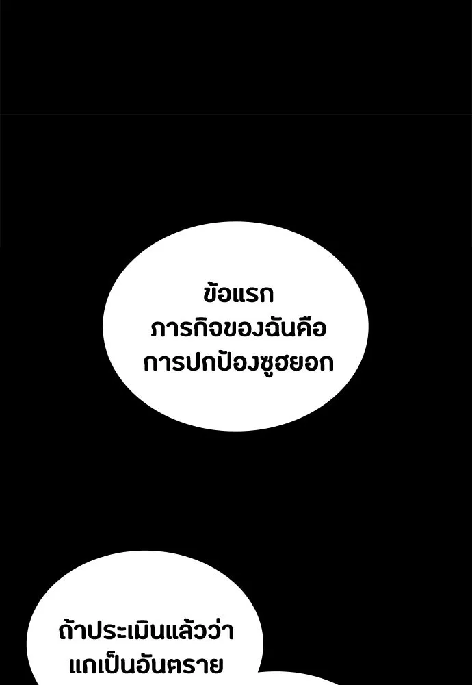 มือสังหารพันธุ์อมตะ ตอนที่ 75 รูปที่ 86