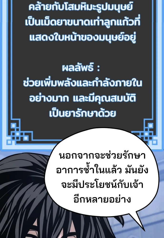 เส้นทางสู่เทพมาร ตอนที่ 56 รูปที่ 148