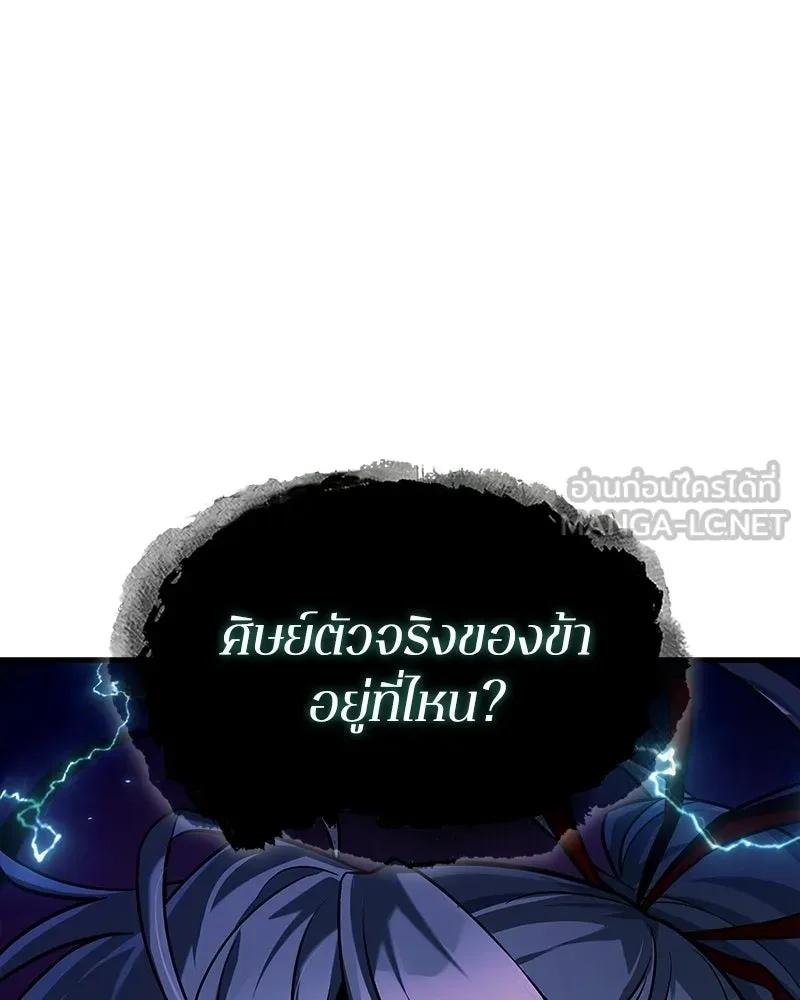 Omniscient Reader อ่านชะตาวันสิ้นโลก ตอนที่ 47 ศึกเลือกราชาปีศาจ (5) รูปที่ 99