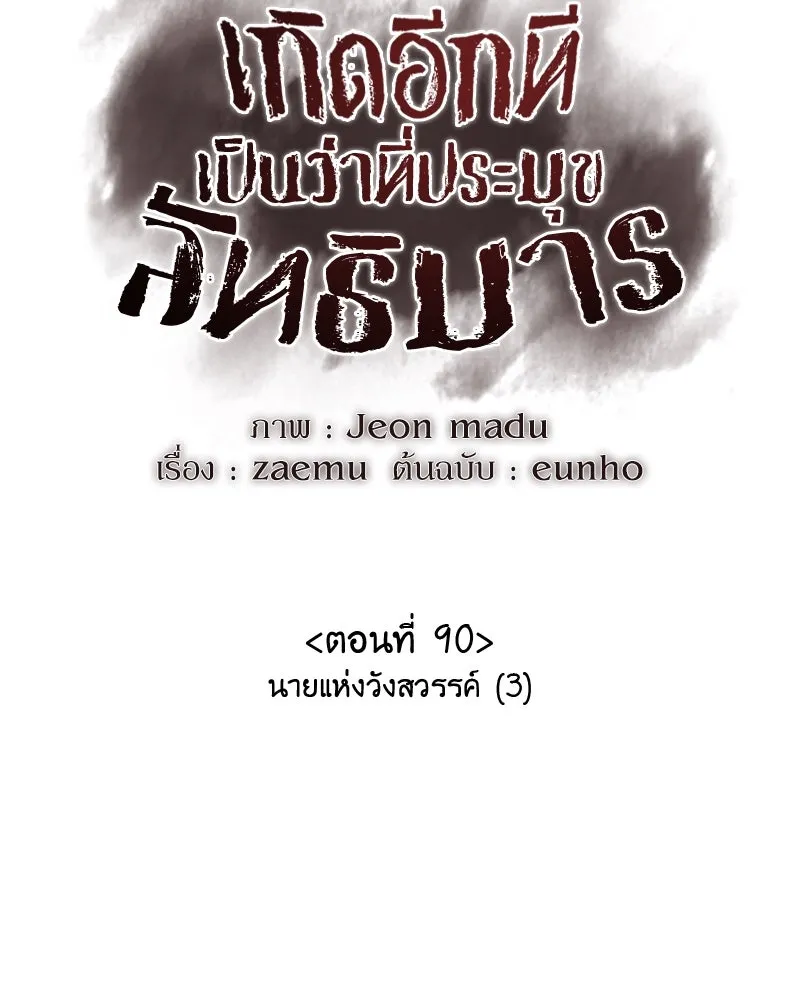 เกิดอีกทีเป็นว่าที่ประมุขลัทธิมาร ตอนที่ 90 รูปที่ 23