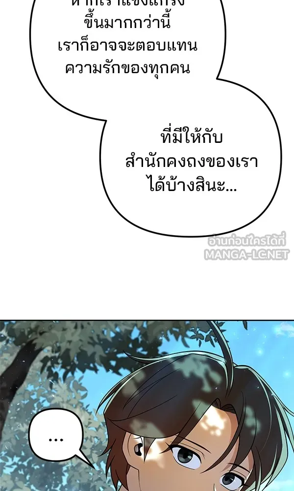 พอแล้วขันที อยากมีเจ้าโลก ตอนที่ 14 รูปที่ 39