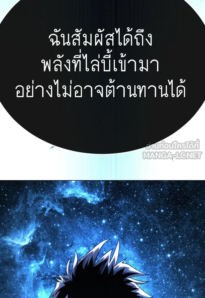 ยุคแห่งยอดมนุษย์ ตอนที่ 76 รูปที่ 84