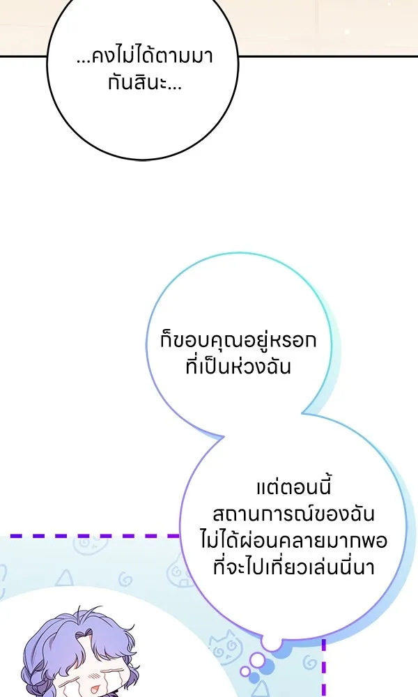 ครอบครัวผิดแผน ตอนที่ 20 รูปที่ 88