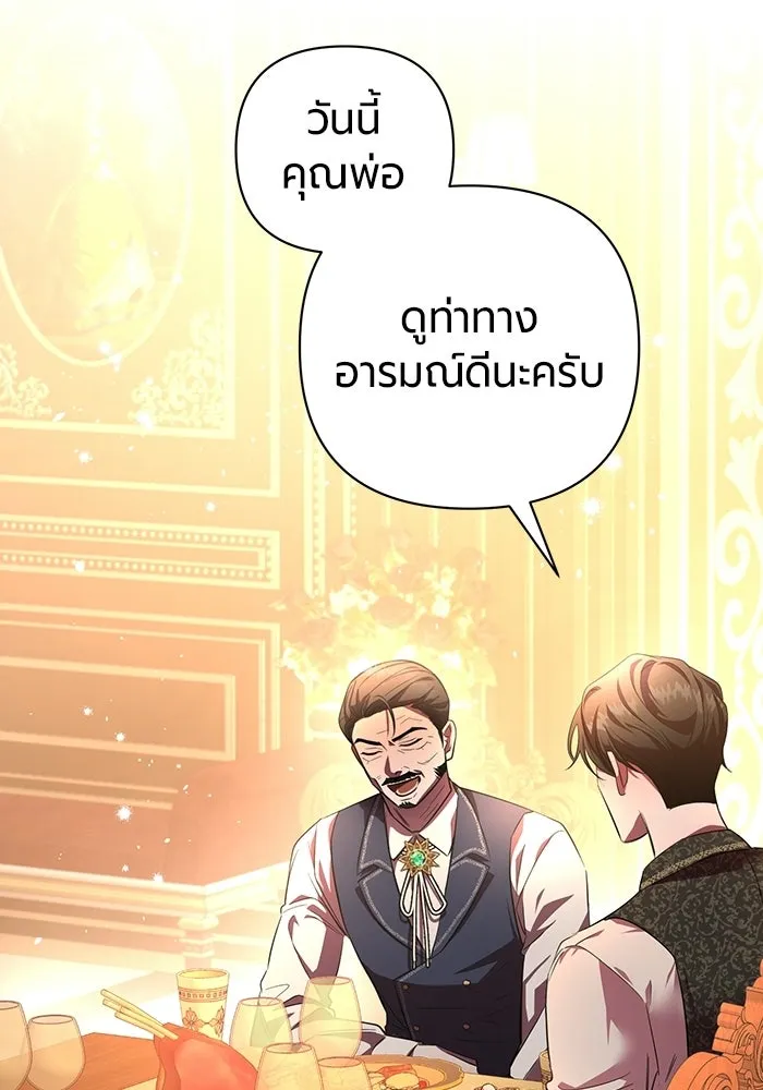 แด่ดยุกผู้สมบูรณ์แบบ ตอนที่ 1 รูปที่ 91