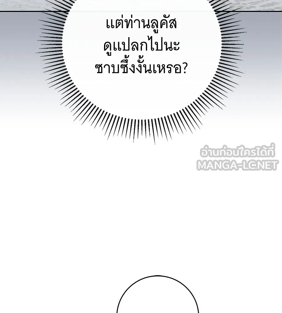 สาว(ลับ)ใช้ของท่านเคานต์ตาบอด ตอนที่ 30 รูปที่ 111