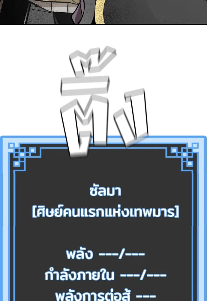 เส้นทางสู่เทพมาร ตอนที่ 32 รูปที่ 190
