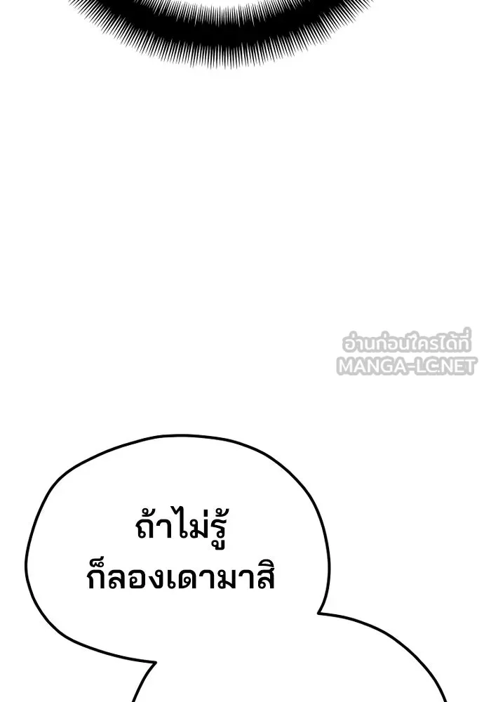 เส้นทางสู่เทพมาร ตอนที่ 44 รูปที่ 237