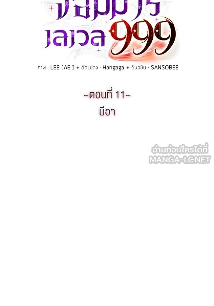 ราชินีจอมมาร ตอนที่ 11 รูปที่ 13