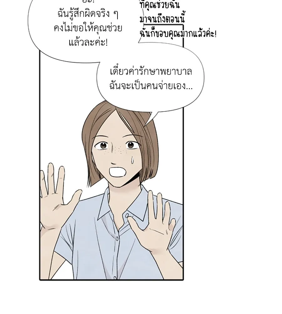 เหตุผลของคนไม่อยากอยู่ ตอนที่ 76 รูปที่ 44