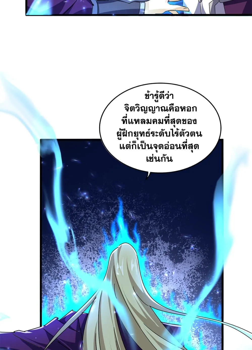 Magic Emperor ราชาจอมเวทย_ ตอนที่ ตอนที่ 690 รูปที่ 25
