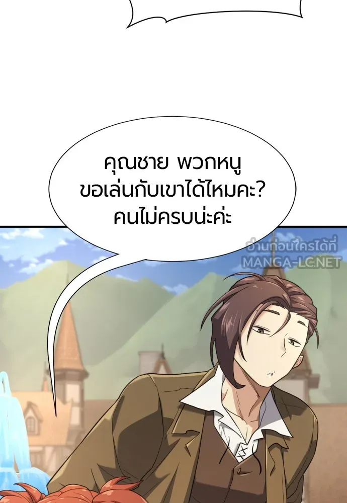 ยอดสถาปนิกผู้พิทักษ์อาณาจักร ตอนที่ 171 รูปที่ 24