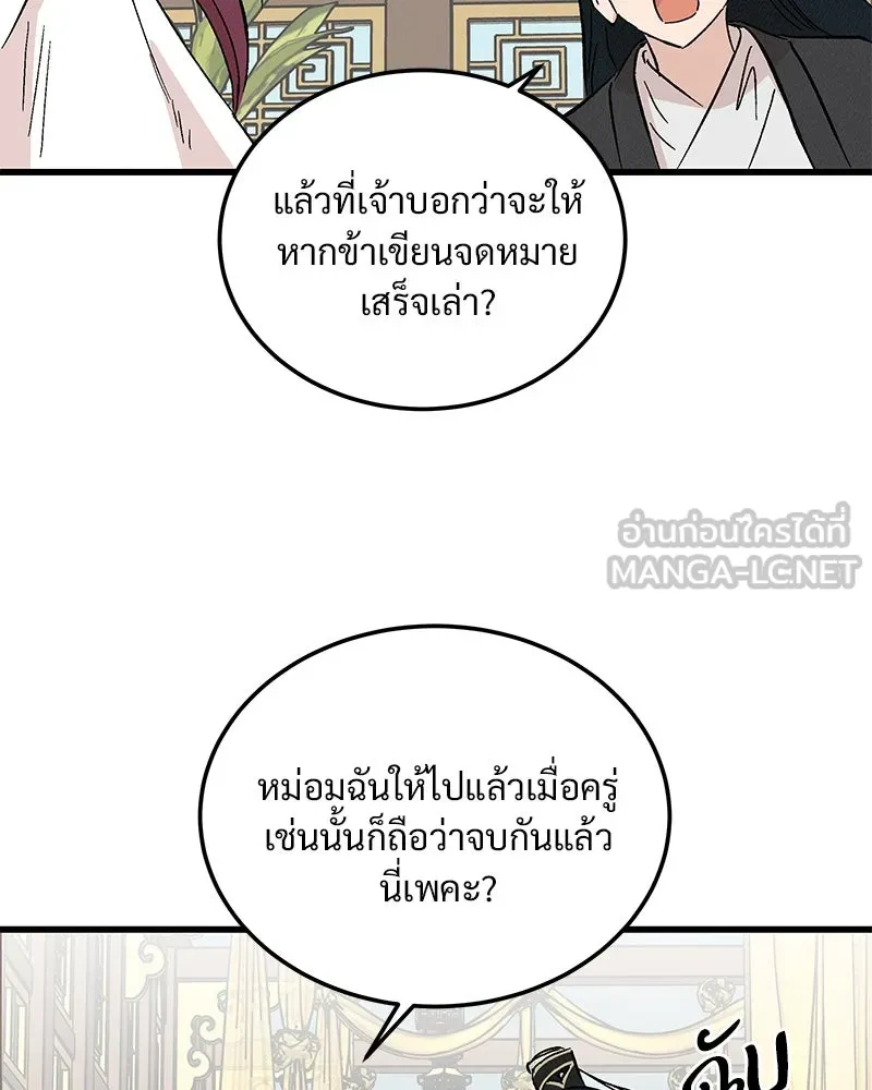 ข้าต้องไม่ใช่พระชายา ตอนที่ 66 รูปที่ 78
