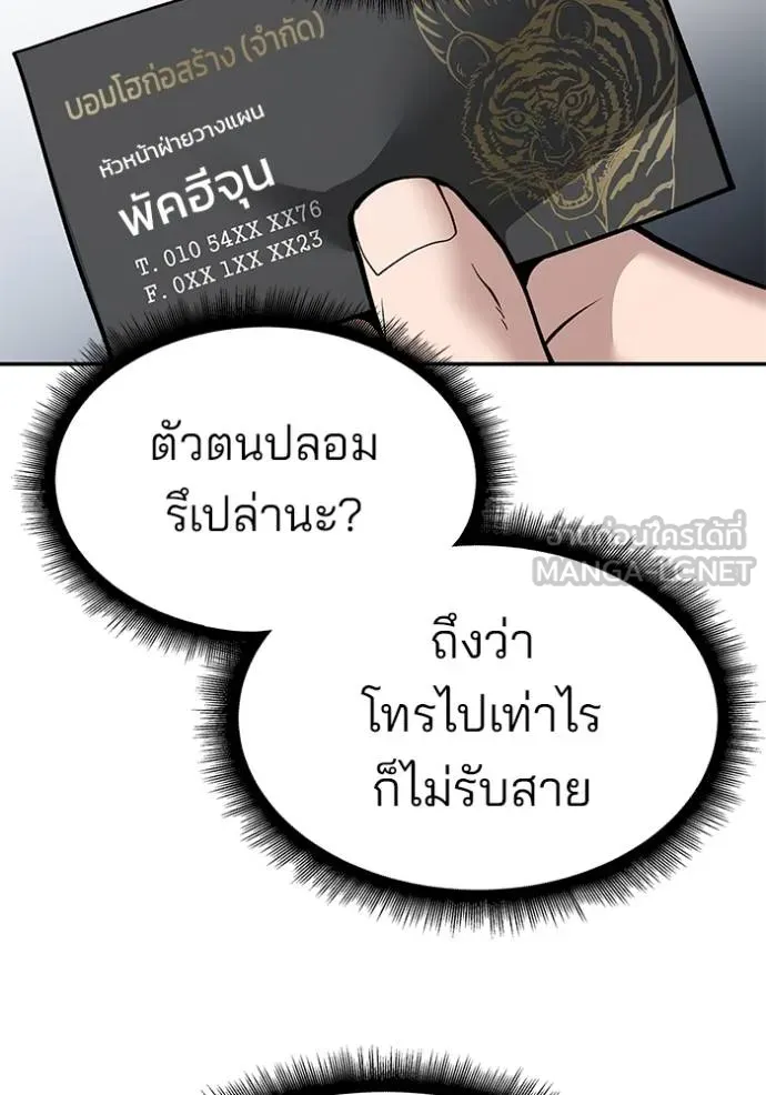 เลวฟาดเลว ตอนที่ 126 รูปที่ 94