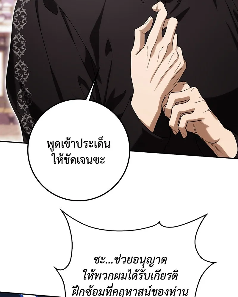 ดัชเชสเชลย ตอนที่ 13 รูปที่ 94