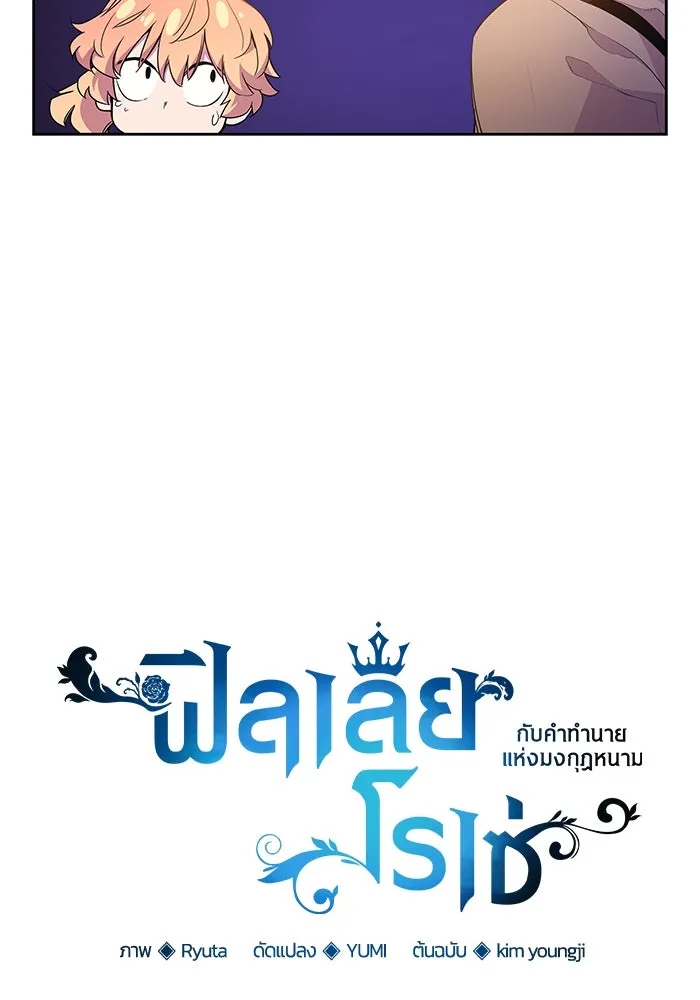 ฟิลเลียโรเซ่กับคำทำนายแห่งมงกุฎหนาม ตอนที่ 21 รูปที่ 8