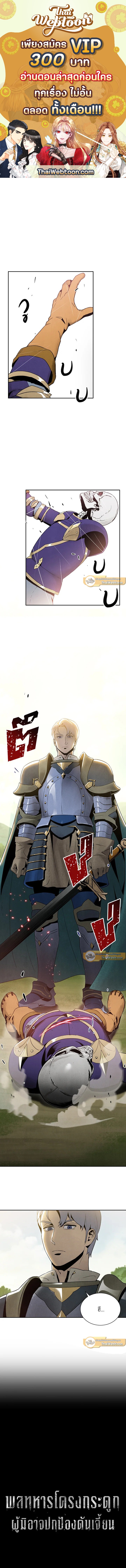 พลทหารโครงกระดูกผู้ม ตอนที่ 11 รูปที่ 1