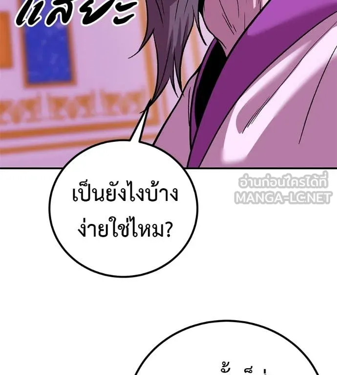 เรียกฉันว่าพระเจ้า ตอนที่ 67 รูปที่ 114