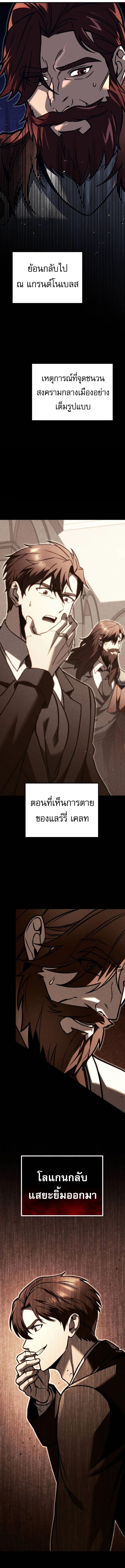 Regressor of the Fallen family ตอนที่ ตอนที่ 82 รูปที่ 12