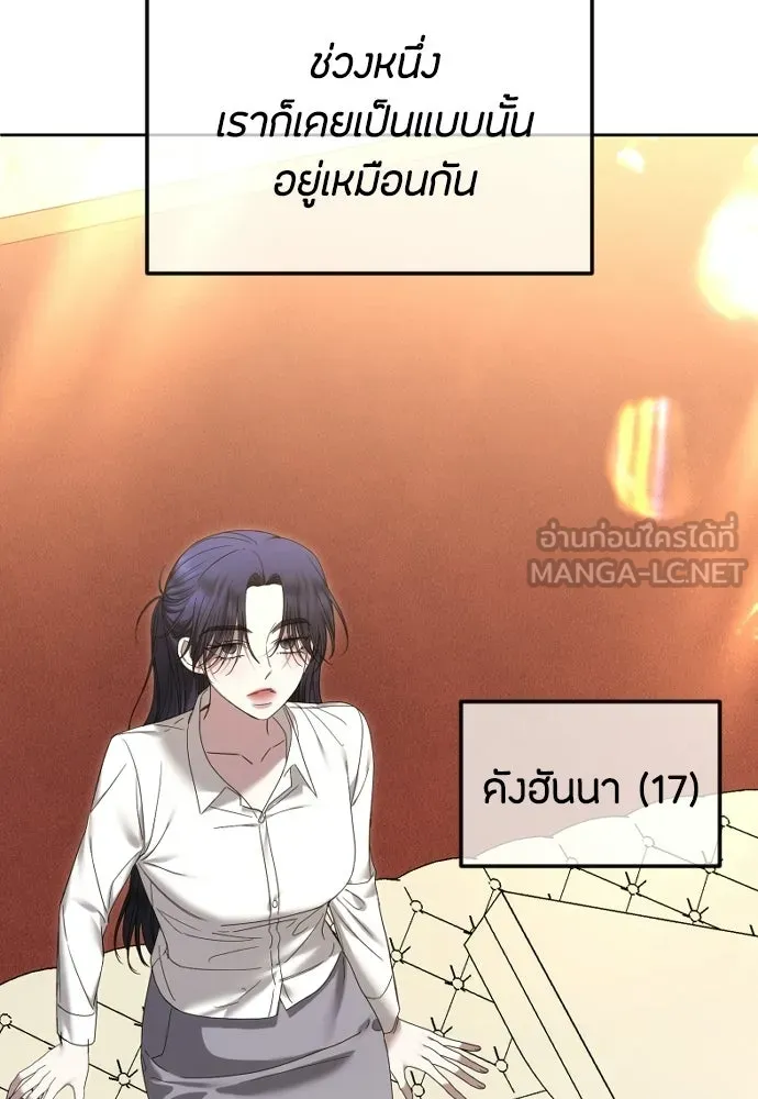 วิธีหนีตายจากนิยายโรคจิต ตอนที่ 93 รูปที่ 18